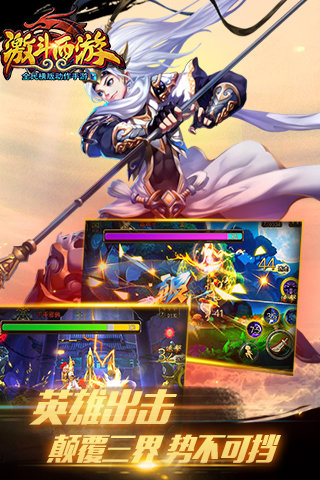 激斗西游手机版