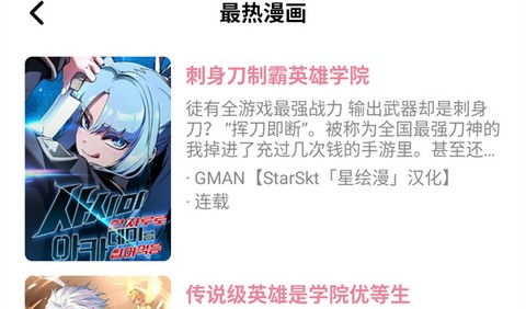 Starskt漫画app最新版