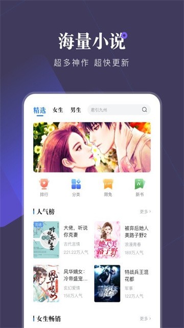 小说会app官方版