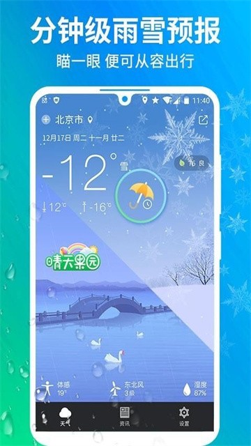 果园天气预报app正式版