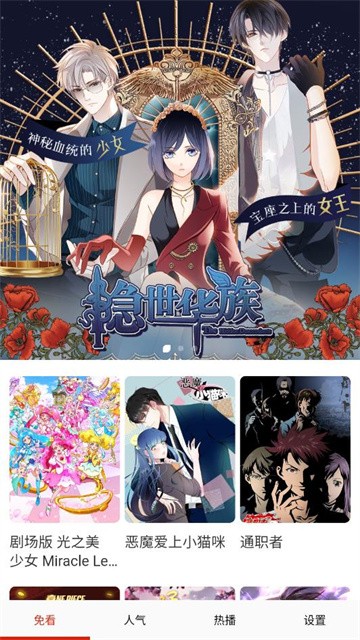 免看漫画app手机版