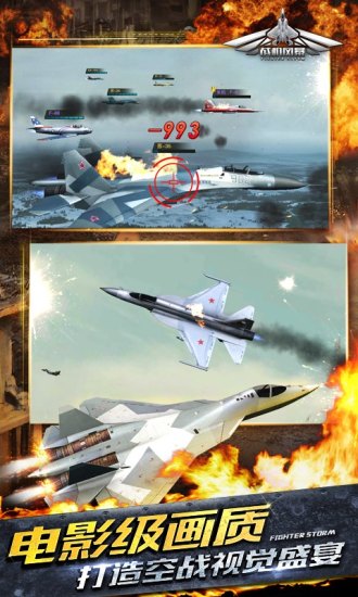 战机风暴游戏