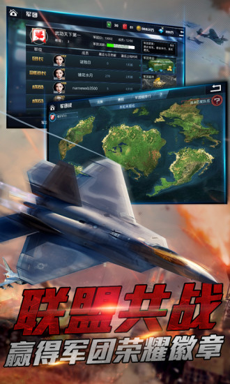 血战长空手游