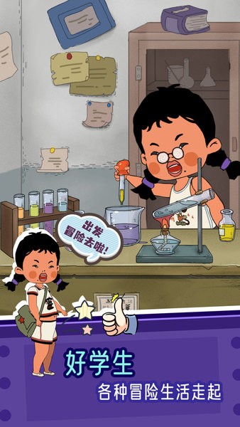 王蓝莓的冒险生活小游戏