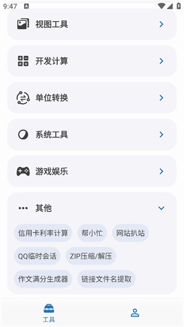 绅士工具箱官方安卓版