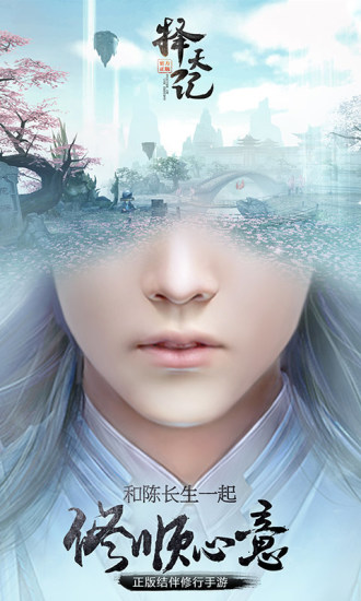 腾讯择天记游戏下载