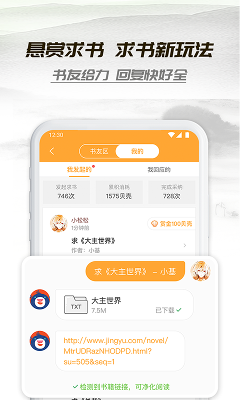 小书亭1.9.2版本
