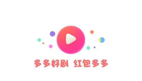 多多好剧赚钱版下载