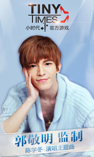 小时代百度官方手游