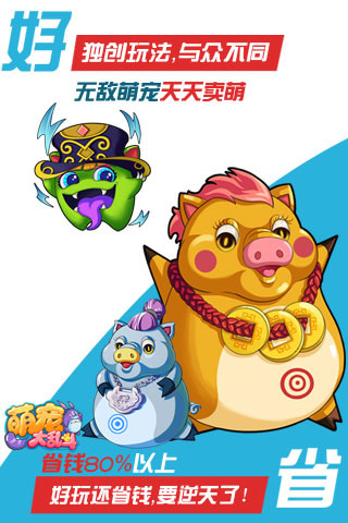 萌宠大乱斗无限钻石版