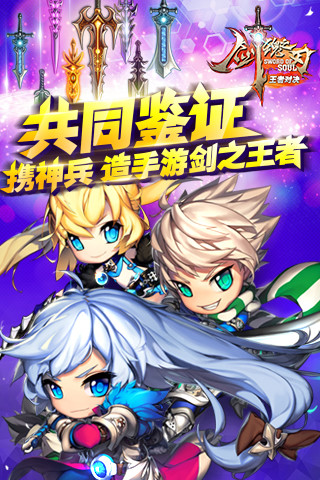 剑魂之刃九游游戏