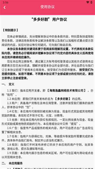 多多好剧赚钱版下载