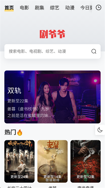 剧爷爷官方最新版本