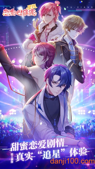 星缘恋爱吧偶像手游