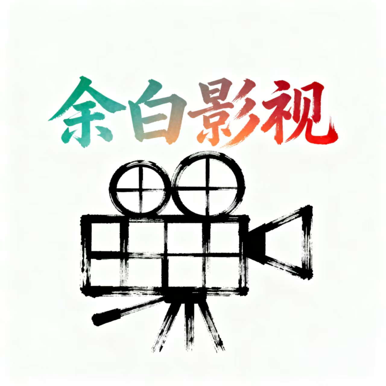 余白影视app正式版