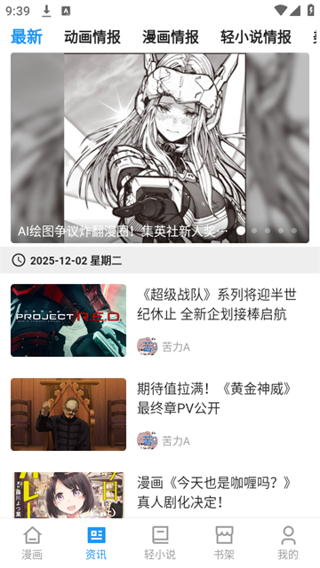 再漫画app最新版