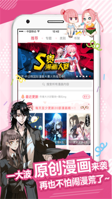 差差漫画app无限制版