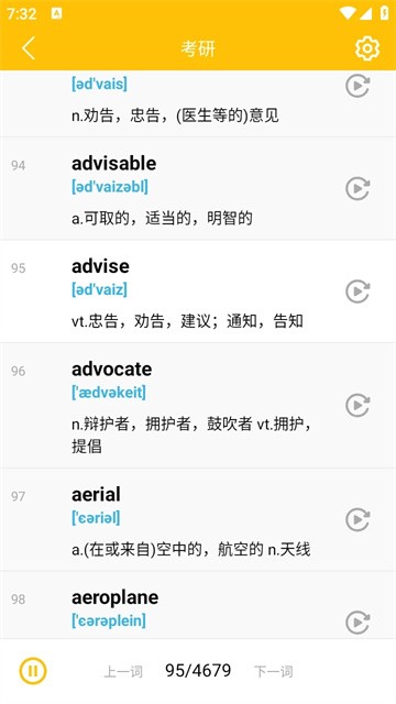 单词播放器官网免费版