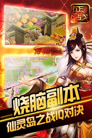 新征战手机版