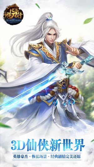 北凉悍刀行游戏