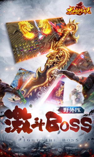 龙城传说游戏