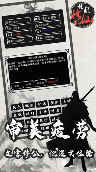 单机修仙传2魔改版宣传图