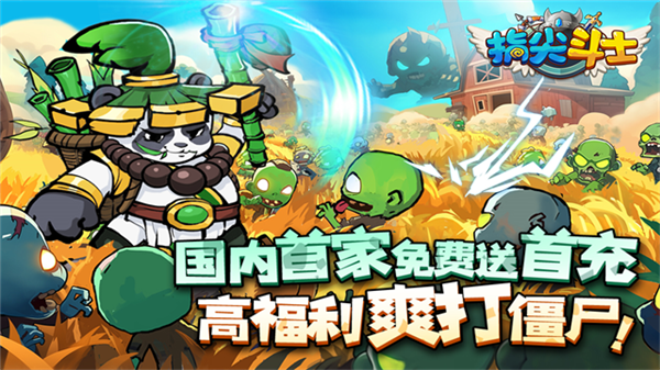 指尖斗士0.1折扣服