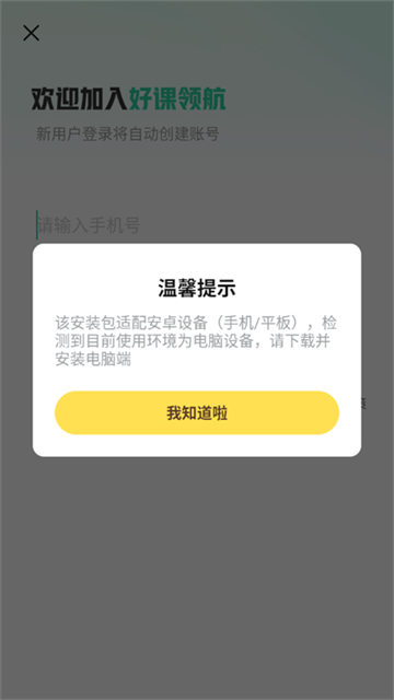 好课领航app手机版