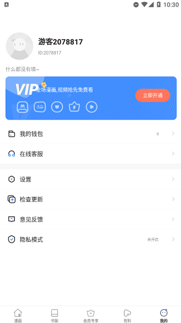 秋蝉漫画app手机版