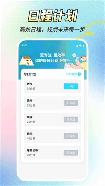 柠檬日程app手机版