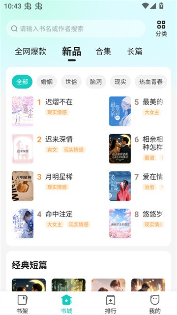 奇鼠小说app官方版