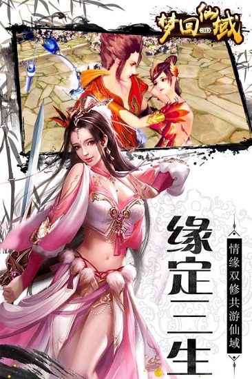 梦回仙域ol最新版