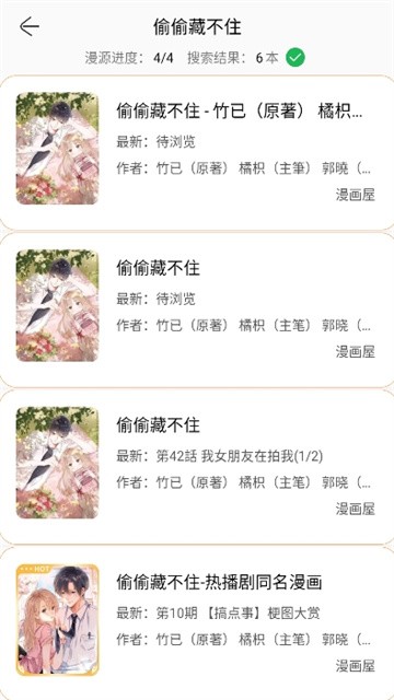 Souman漫画app手机版