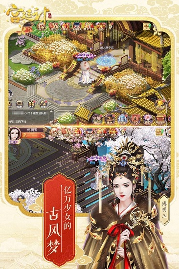 后宫秘史宫廷无限金币版