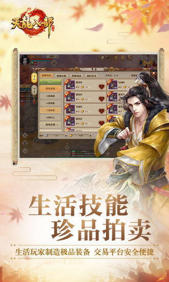 天龙八部小米客户端