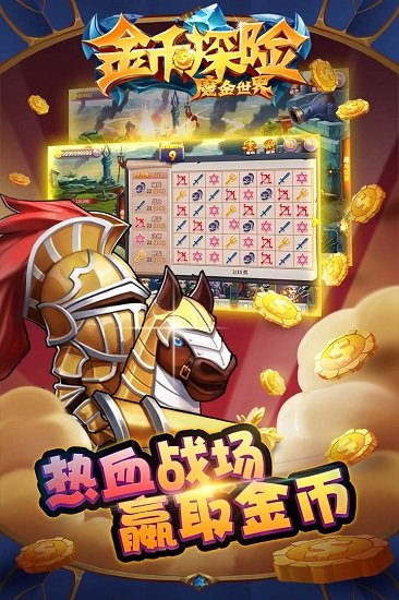 金币探险九游最新版
