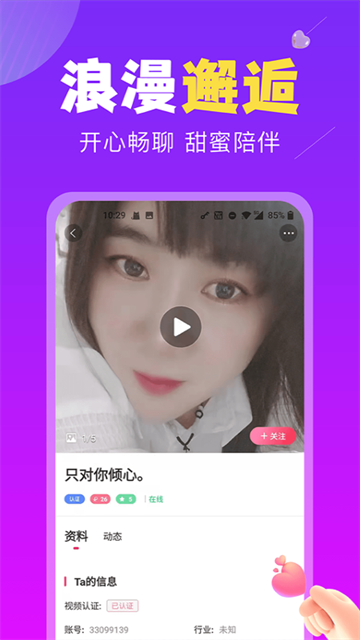 恋遇交友app手机版