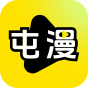 屯屯漫画app免费版