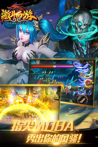 激斗西游手机版