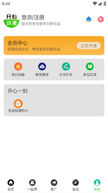 开心动漫app官方最新版