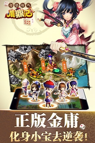 鹿鼎记H5佳人去衣版手游下载