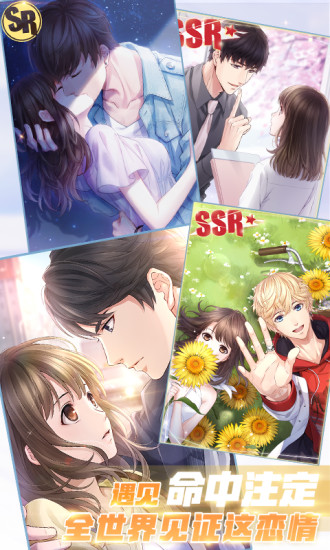 恋与制作人剧情解锁版