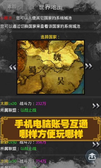 三国时代手游