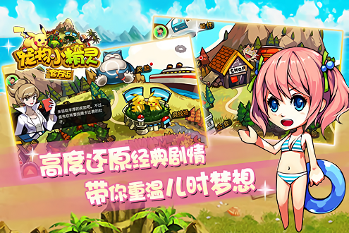 宠物小精灵游戏