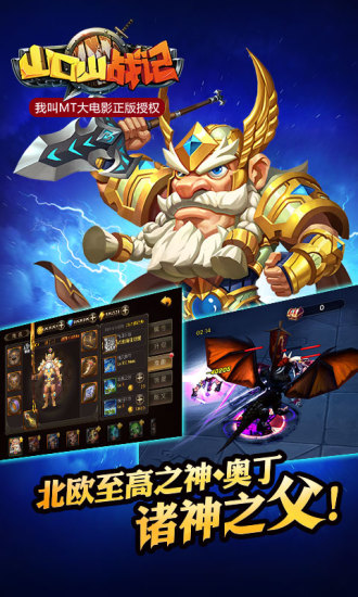 山口山战记游戏