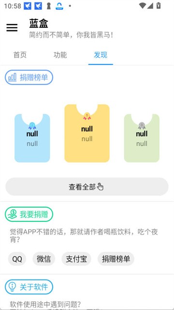 蓝盒工具箱最新版