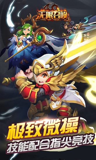 无限召唤手机版