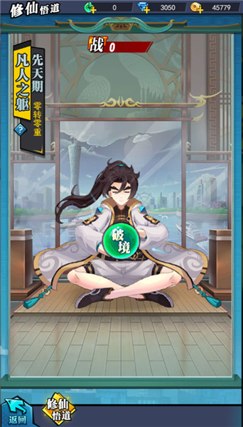 悟道任务攻略配图2