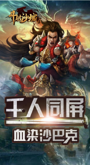 斗破沙城变态版