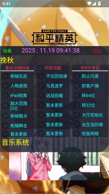 挽秋pro正式版